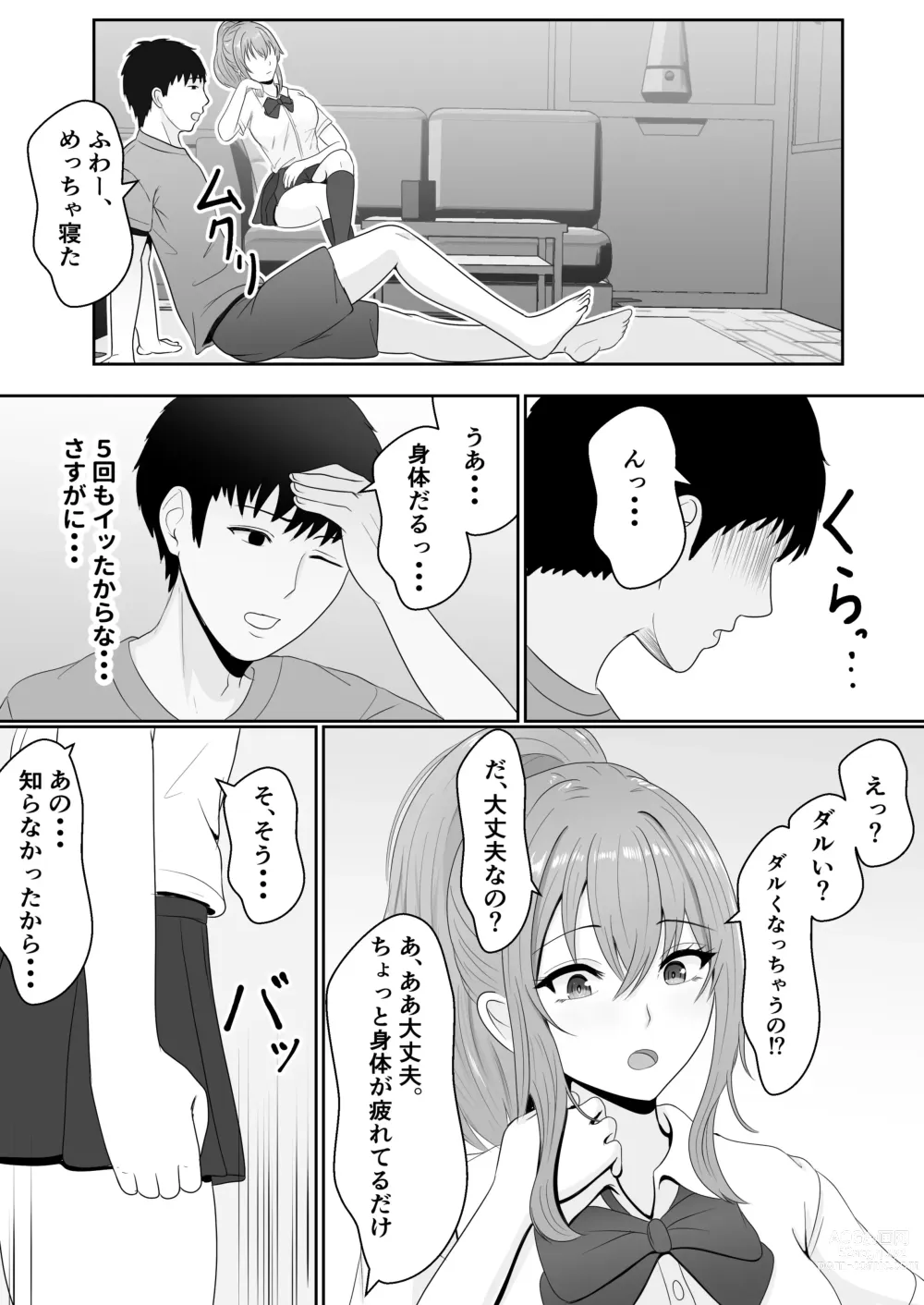 Page 86 of doujinshi Gimai ga Suiminyaku Nomaseyou  to Shite Kurun  desu kedo...