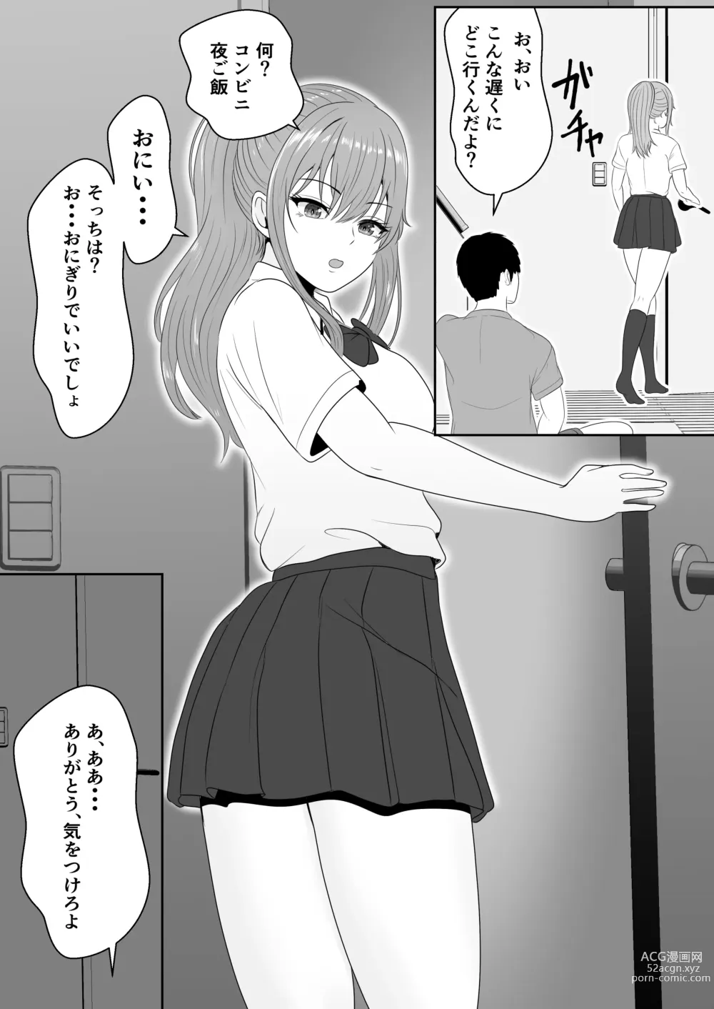 Page 87 of doujinshi Gimai ga Suiminyaku Nomaseyou  to Shite Kurun  desu kedo...