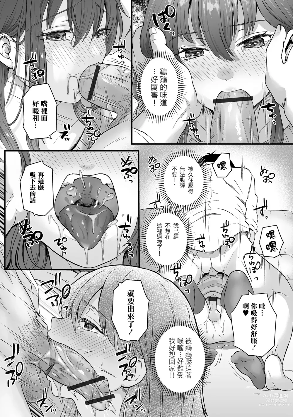 Page 7 of manga Otomari Otokonoko Zecchou Ichiya