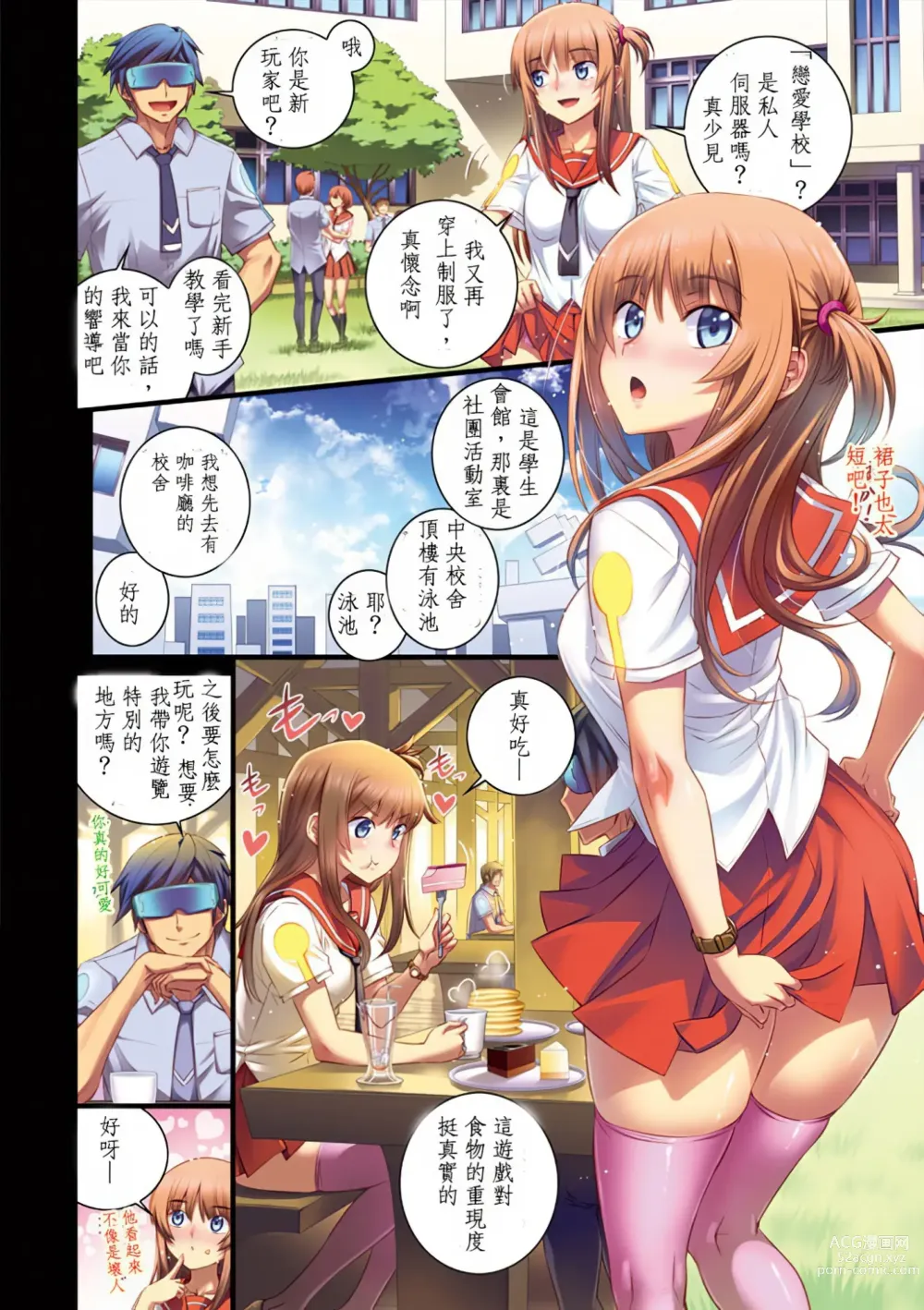 Page 7 of manga School love.net (uncensored)