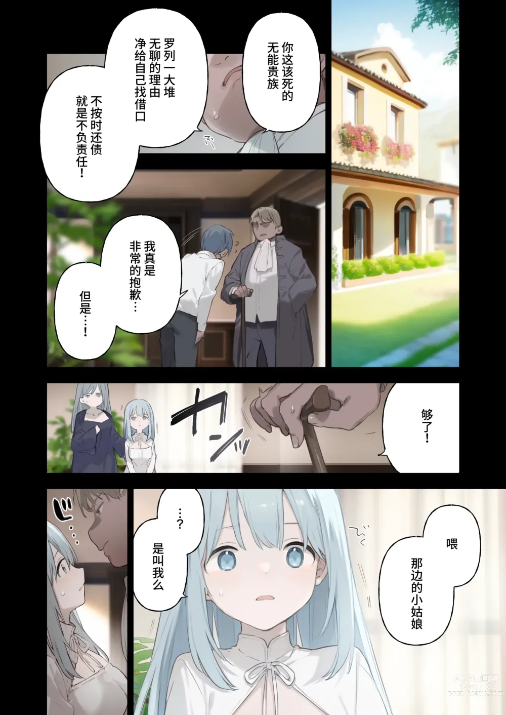 Page 16 of doujinshi Maid-san Manga