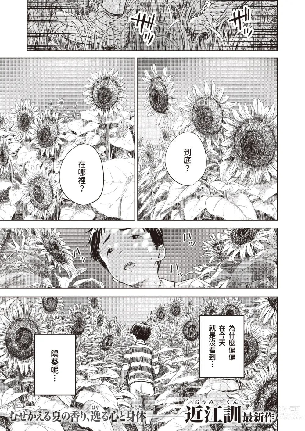 Page 1 of manga Eien ni Natsuyasumi