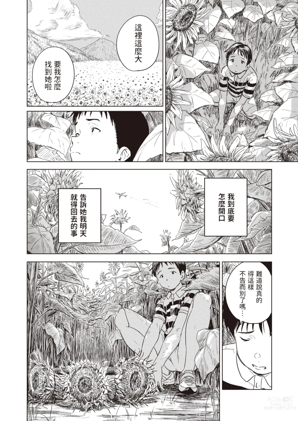 Page 4 of manga Eien ni Natsuyasumi