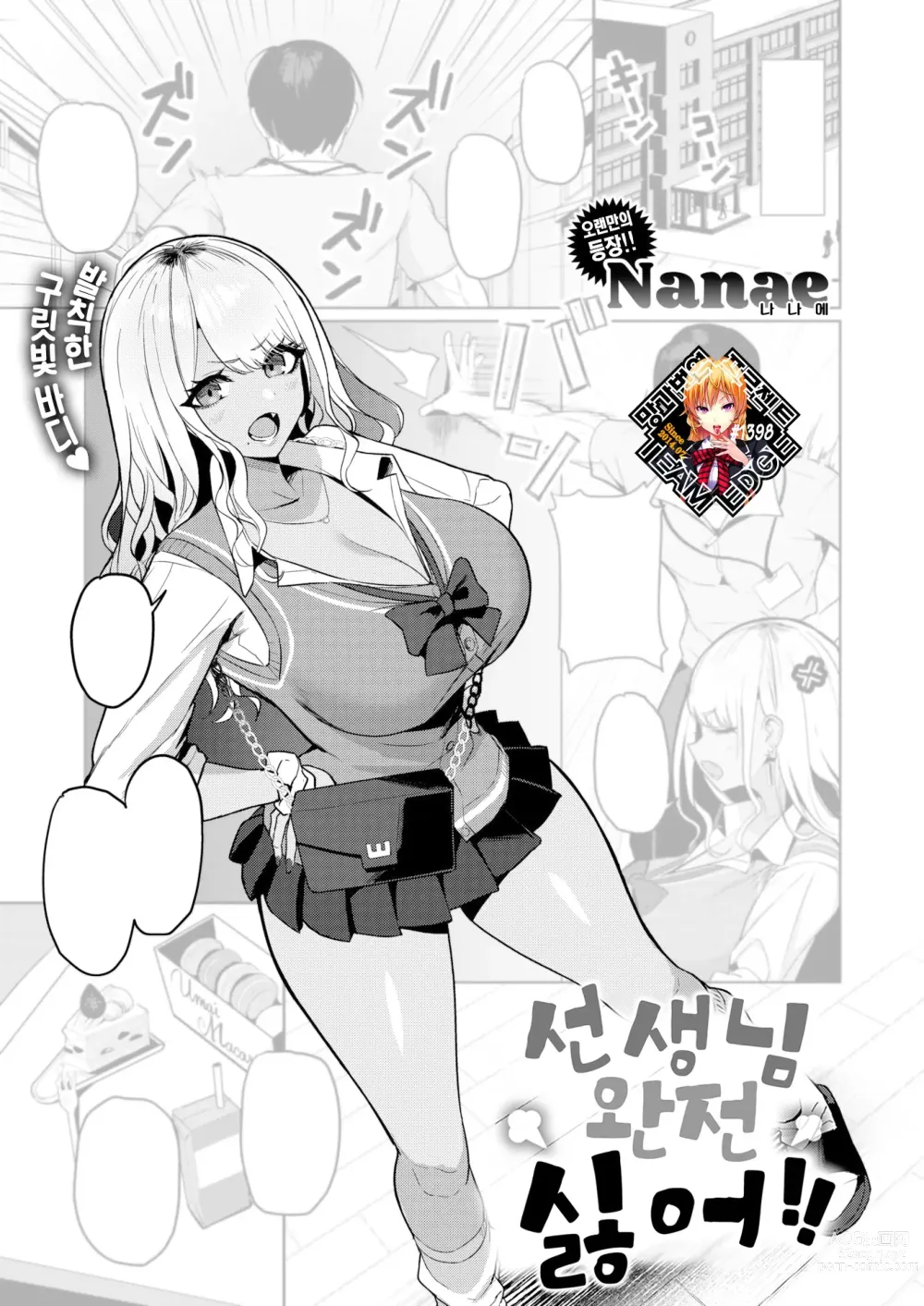 Page 1 of manga 선생님 완전 싫어!! (decensored)