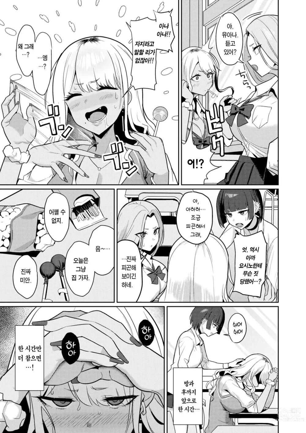 Page 18 of manga 선생님 완전 싫어!! (decensored)