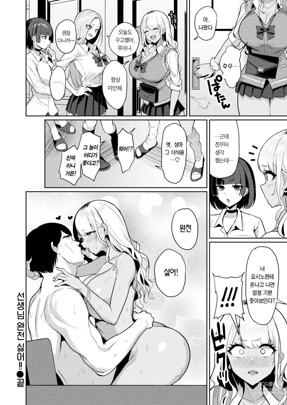 Page 27 of manga 선생님 완전 싫어!! (decensored)