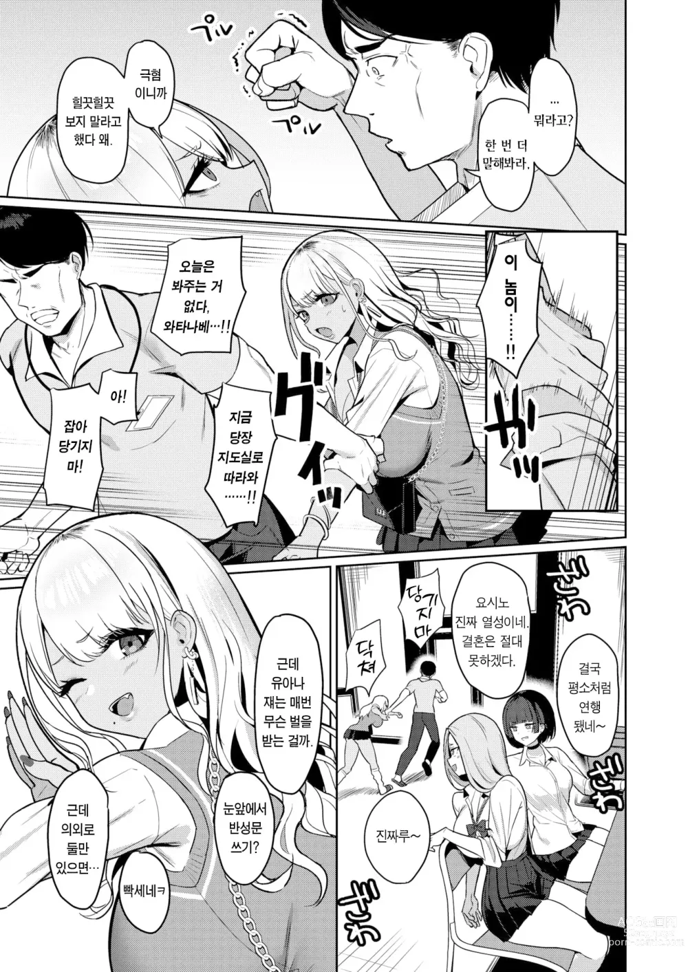 Page 4 of manga 선생님 완전 싫어!! (decensored)