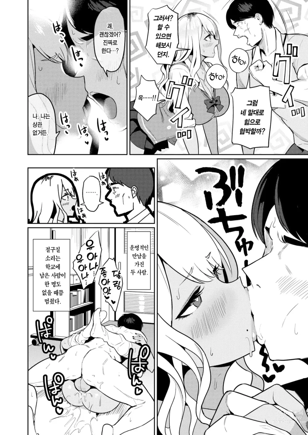 Page 9 of manga 선생님 완전 싫어!! (decensored)