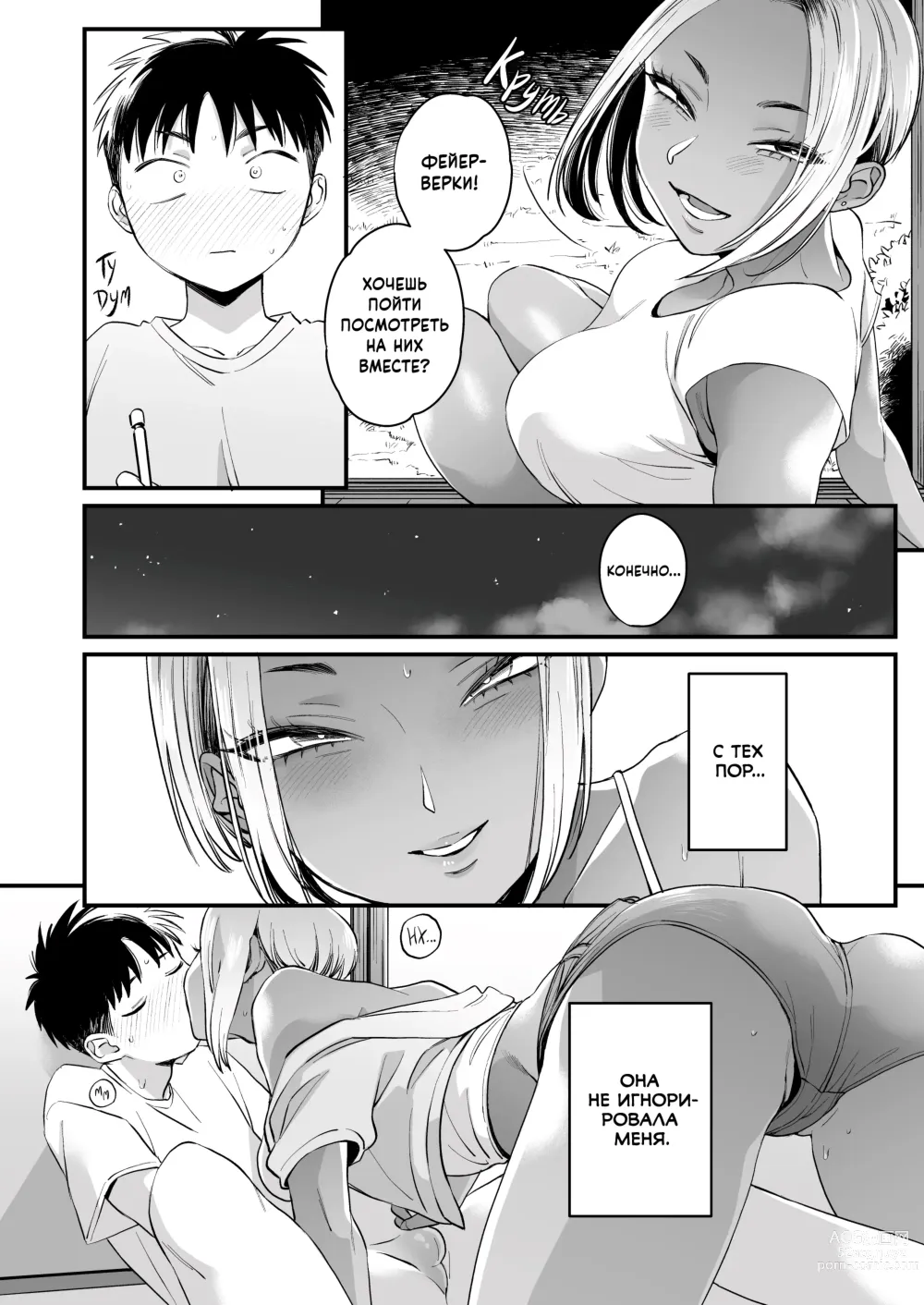 Page 24 of doujinshi Всё началось во время моих летних каникул