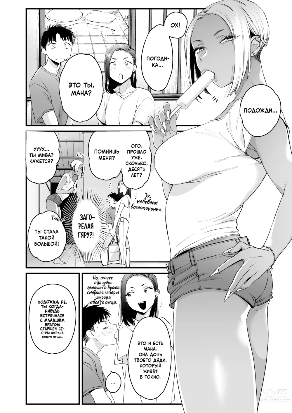 Page 4 of doujinshi Всё началось во время моих летних каникул