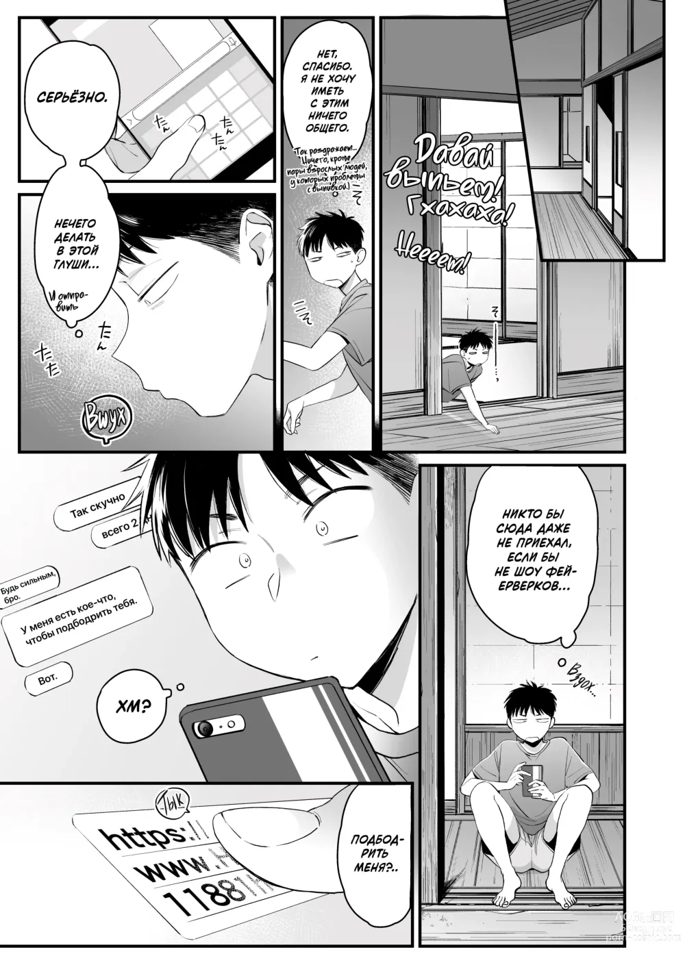 Page 5 of doujinshi Всё началось во время моих летних каникул