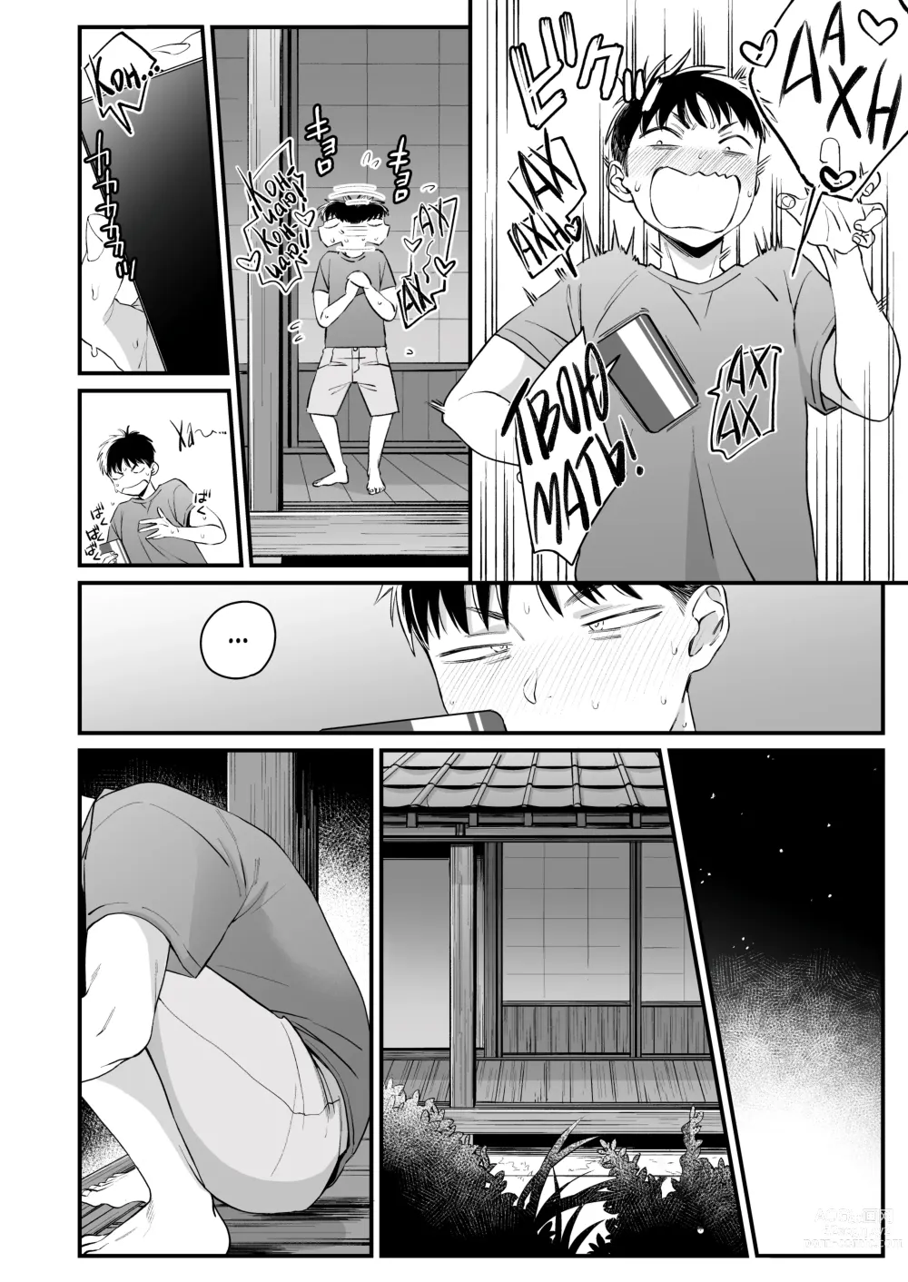 Page 6 of doujinshi Всё началось во время моих летних каникул