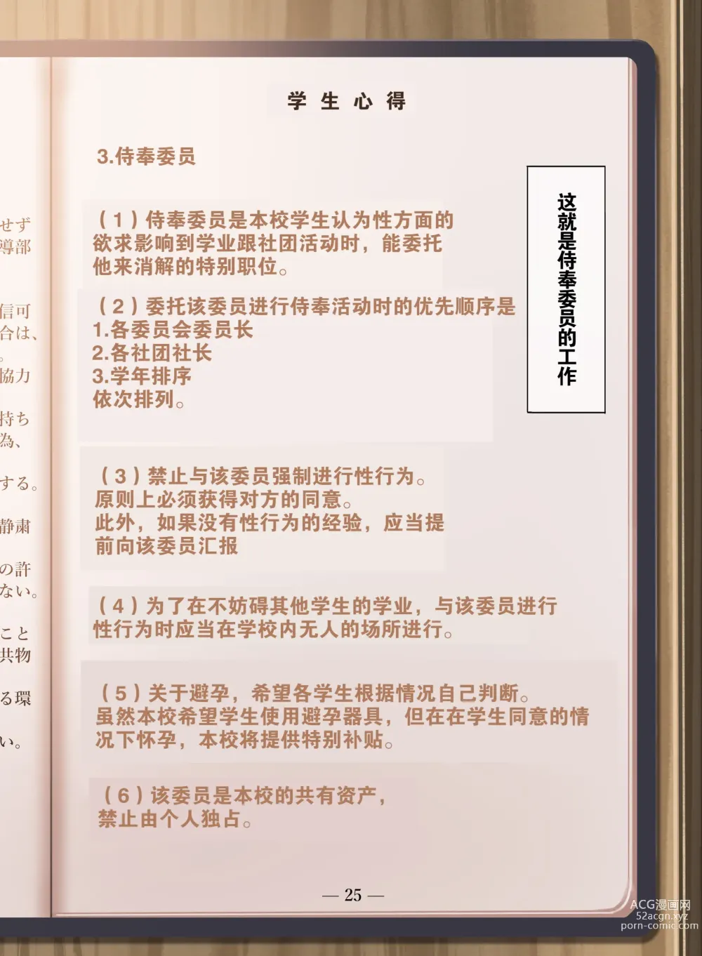 Page 5 of doujinshi Jogakkou de Otoko Hitori na node Kousoku de Seiyoku no Hakeguchi ni Sareru Nichijou 2-Jigenme