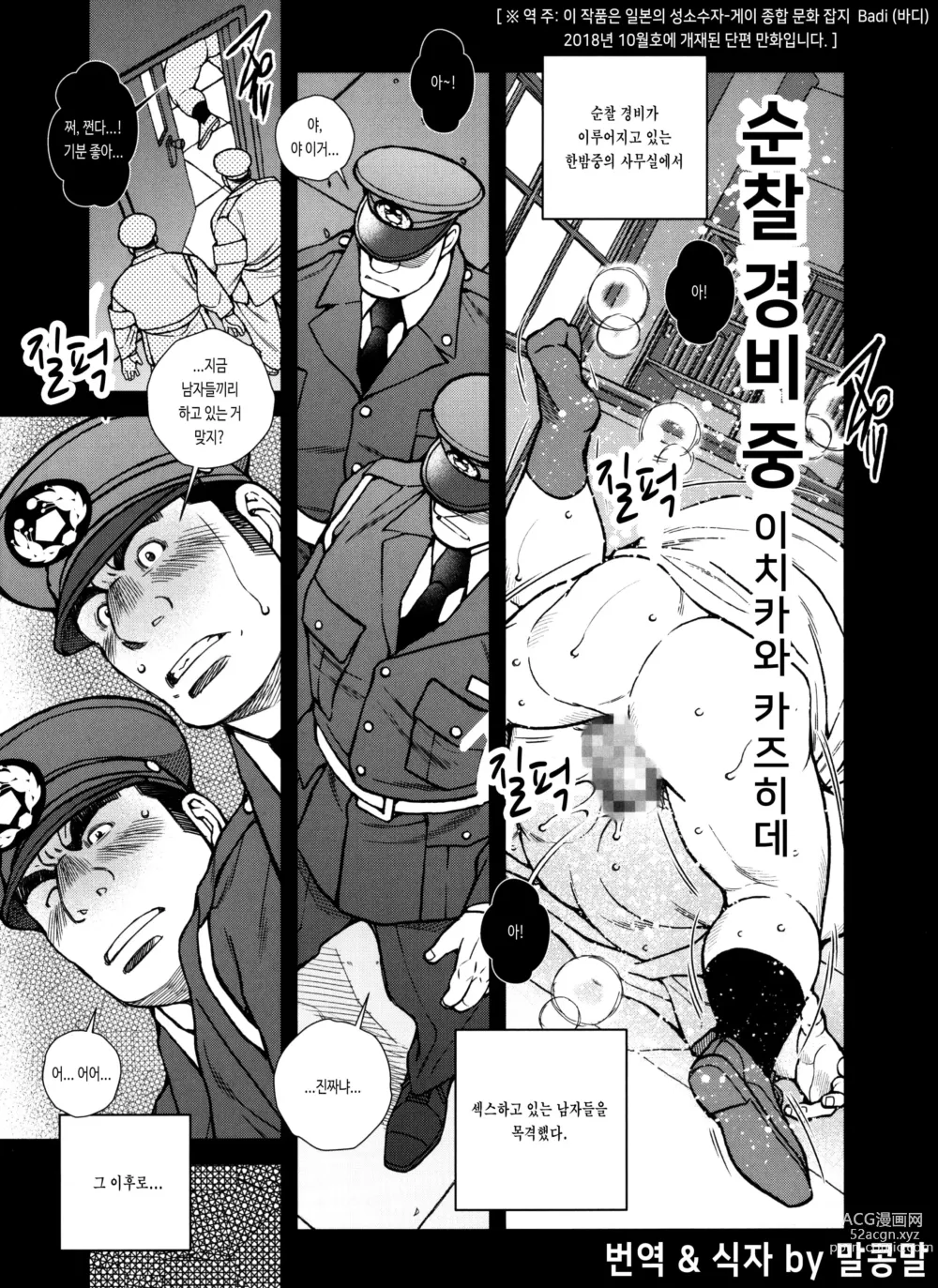 Page 1 of manga 순찰 경비 중