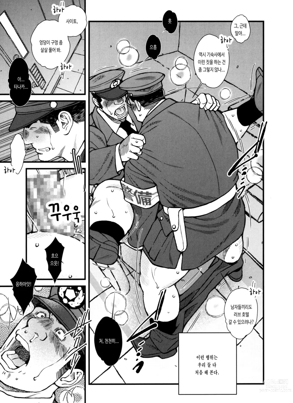 Page 3 of manga 순찰 경비 중