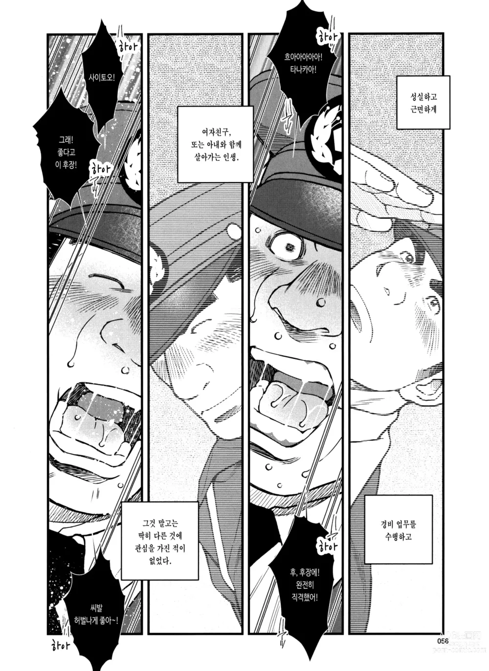 Page 6 of manga 순찰 경비 중