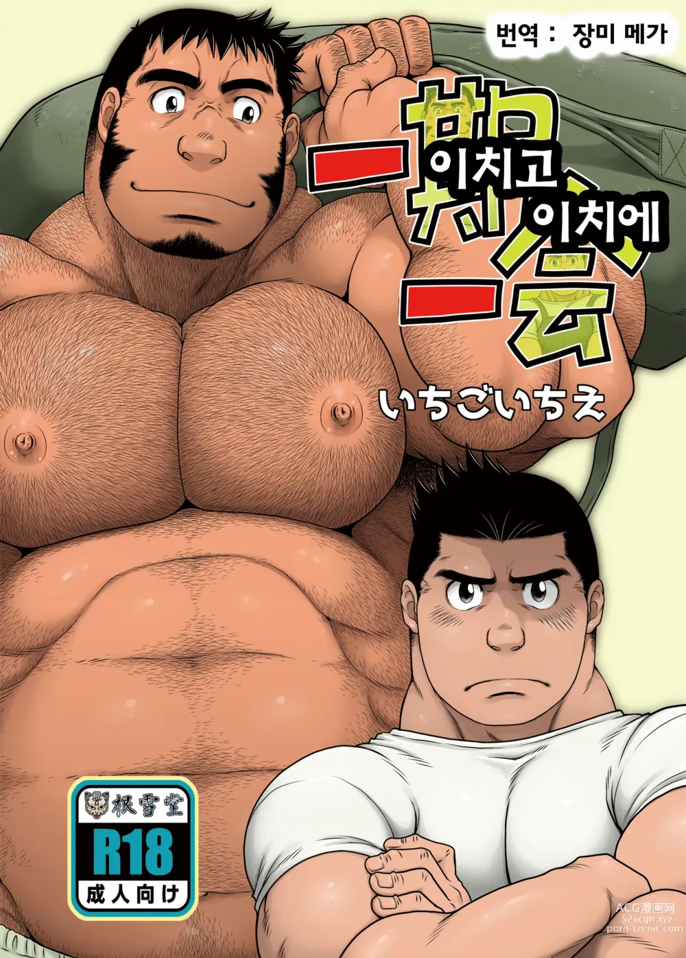 Page 1 of doujinshi 이치고 이치에