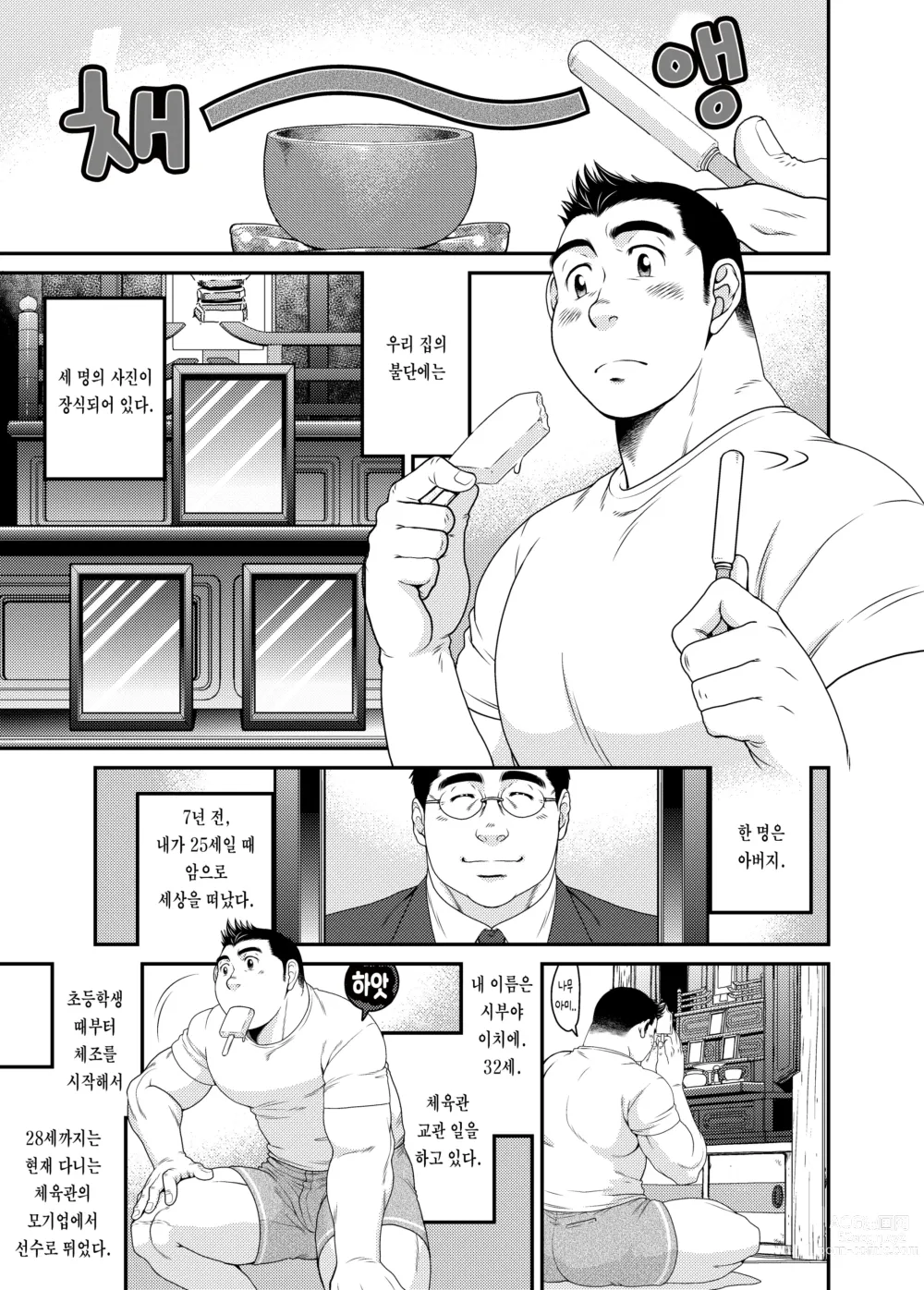 Page 2 of doujinshi 이치고 이치에