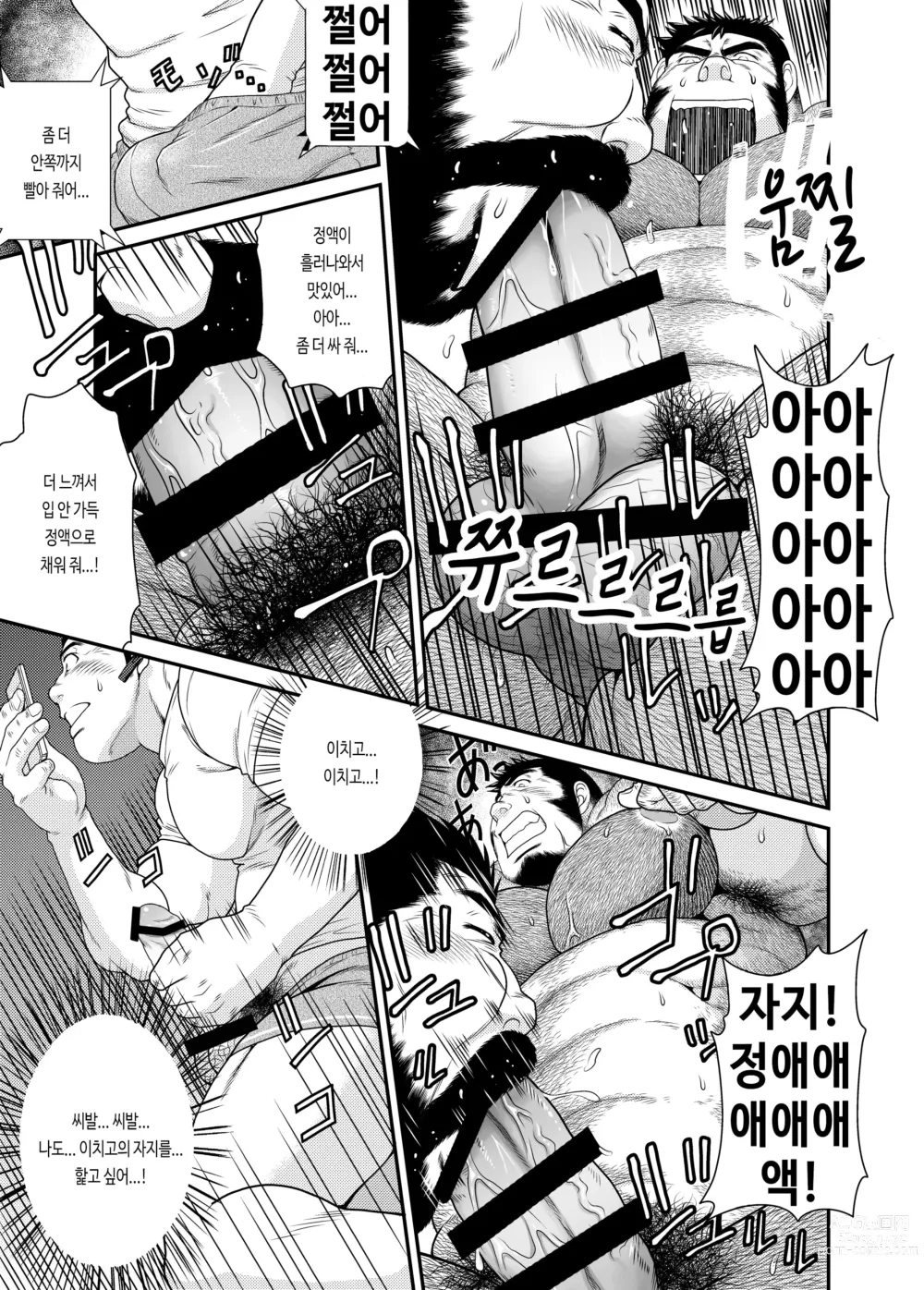 Page 18 of doujinshi 이치고 이치에