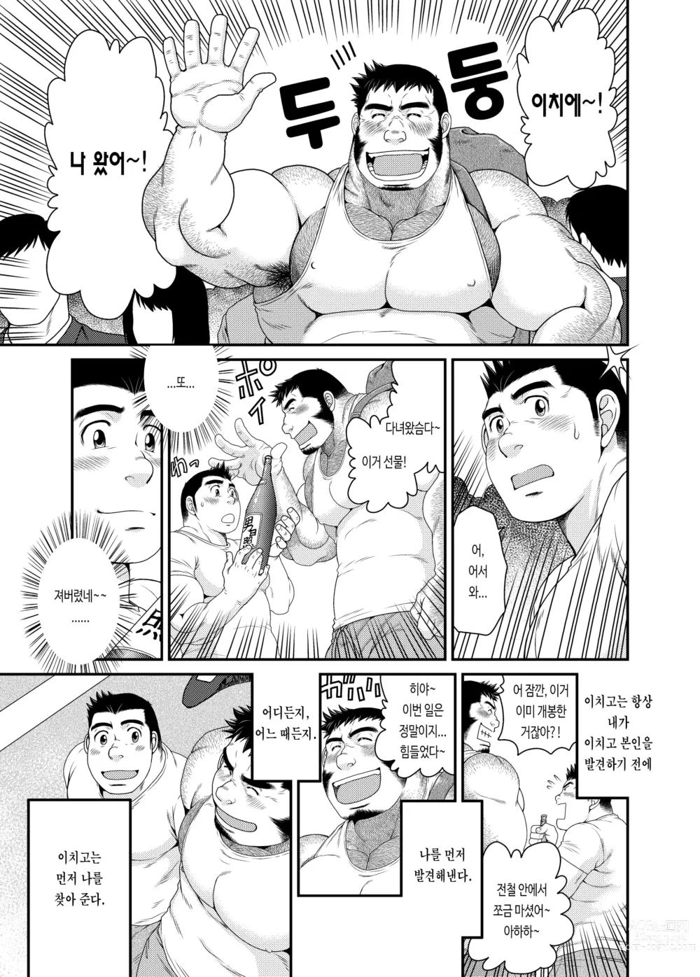 Page 34 of doujinshi 이치고 이치에