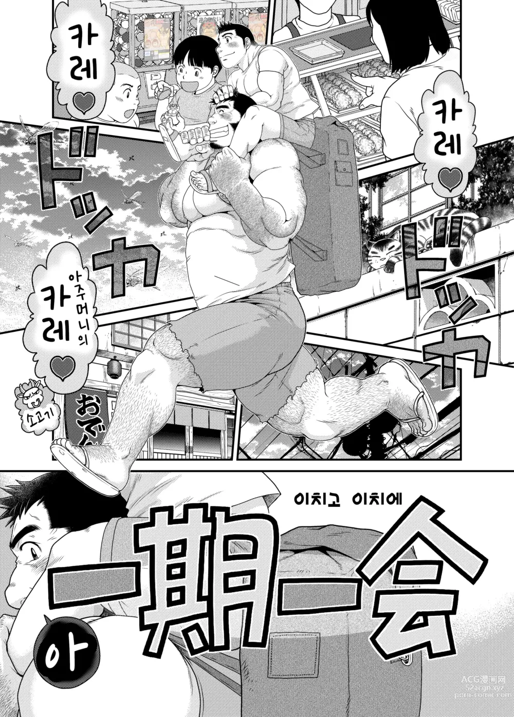 Page 38 of doujinshi 이치고 이치에