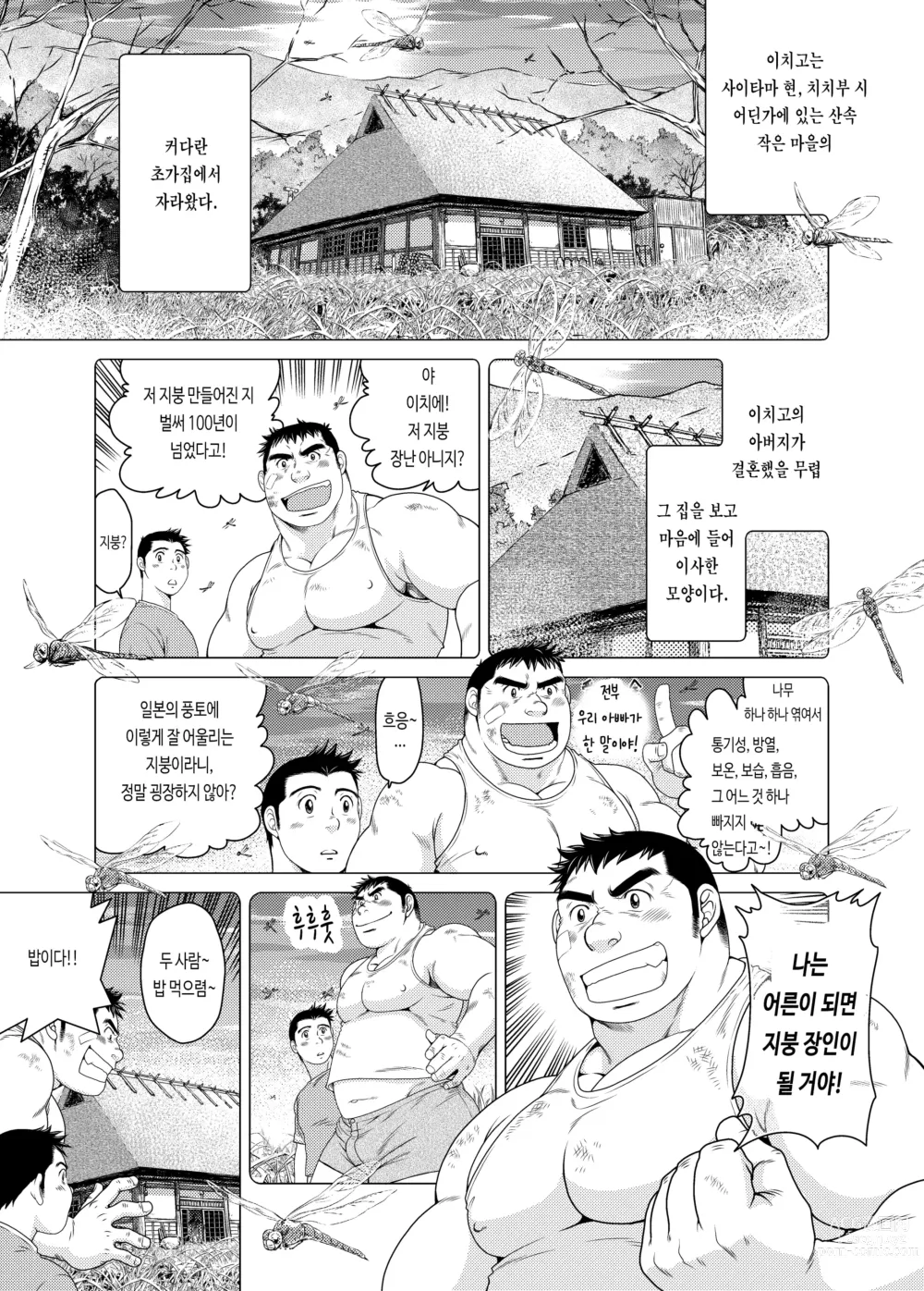 Page 8 of doujinshi 이치고 이치에