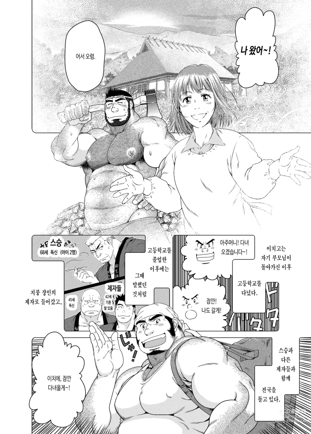 Page 9 of doujinshi 이치고 이치에
