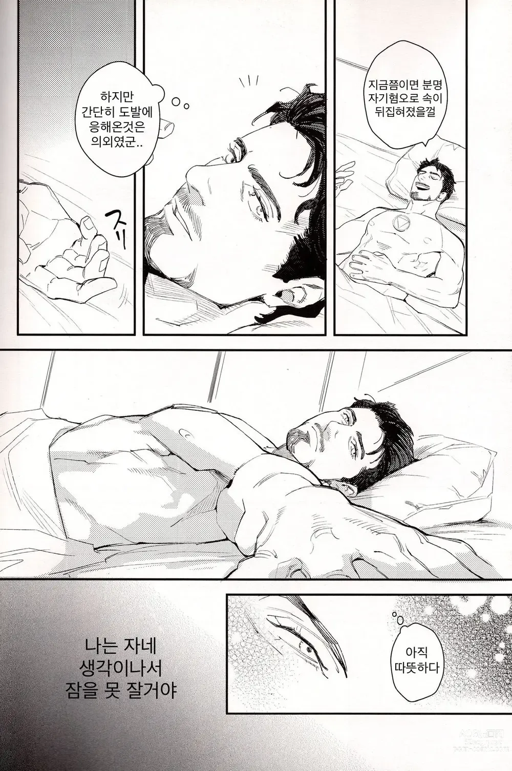 Page 12 of doujinshi Daydream - 백일몽