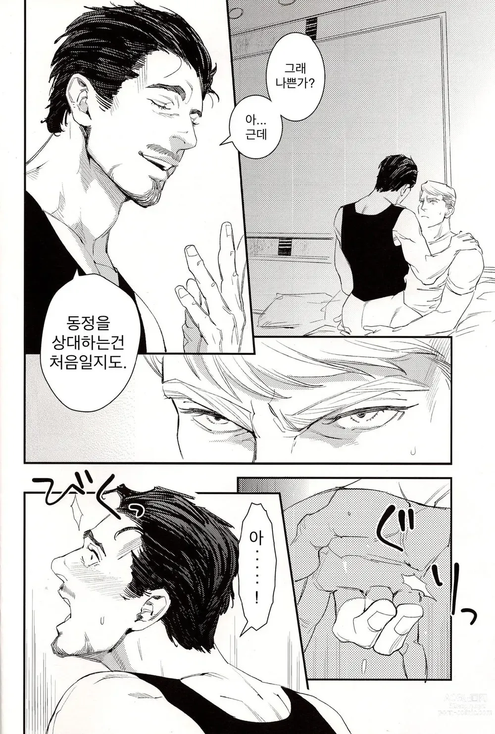 Page 6 of doujinshi Daydream - 백일몽