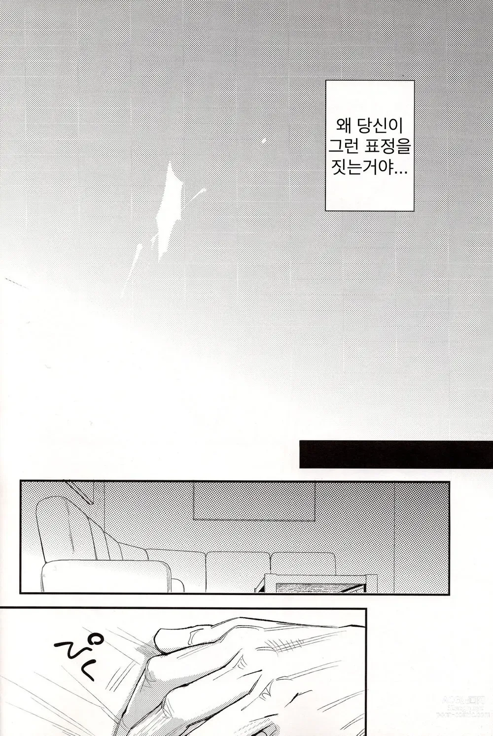 Page 10 of doujinshi Daydream - 백일몽