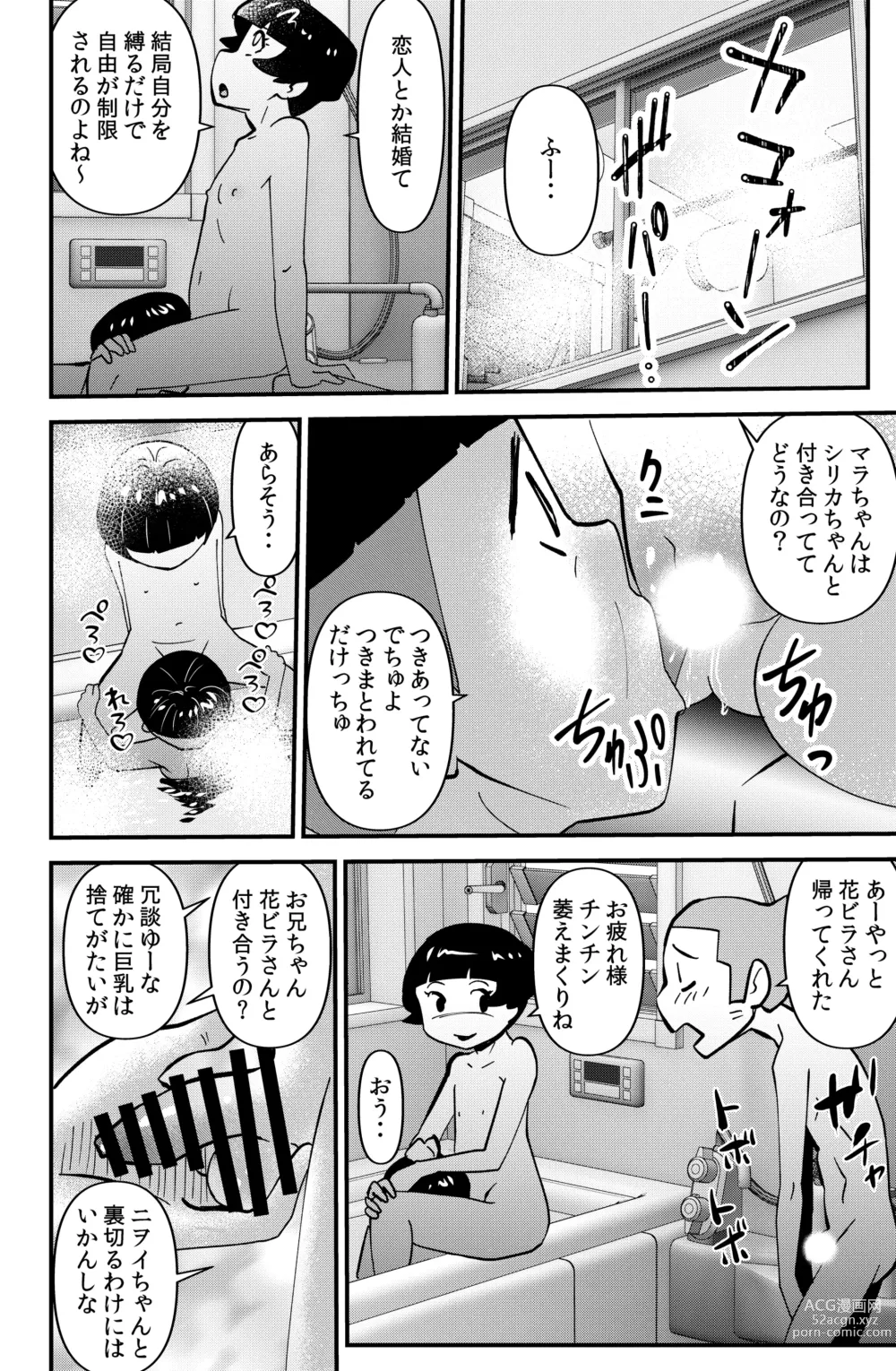 Page 14 of doujinshi Sasaguri-san Chi no Wareme-chan