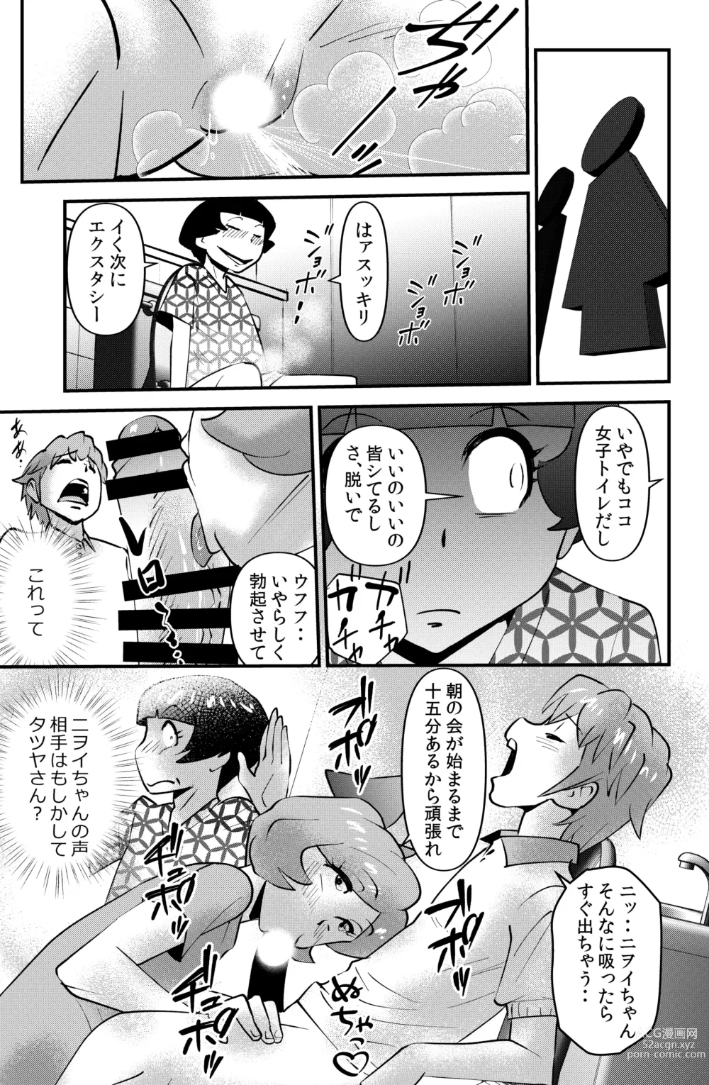 Page 19 of doujinshi Sasaguri-san Chi no Wareme-chan