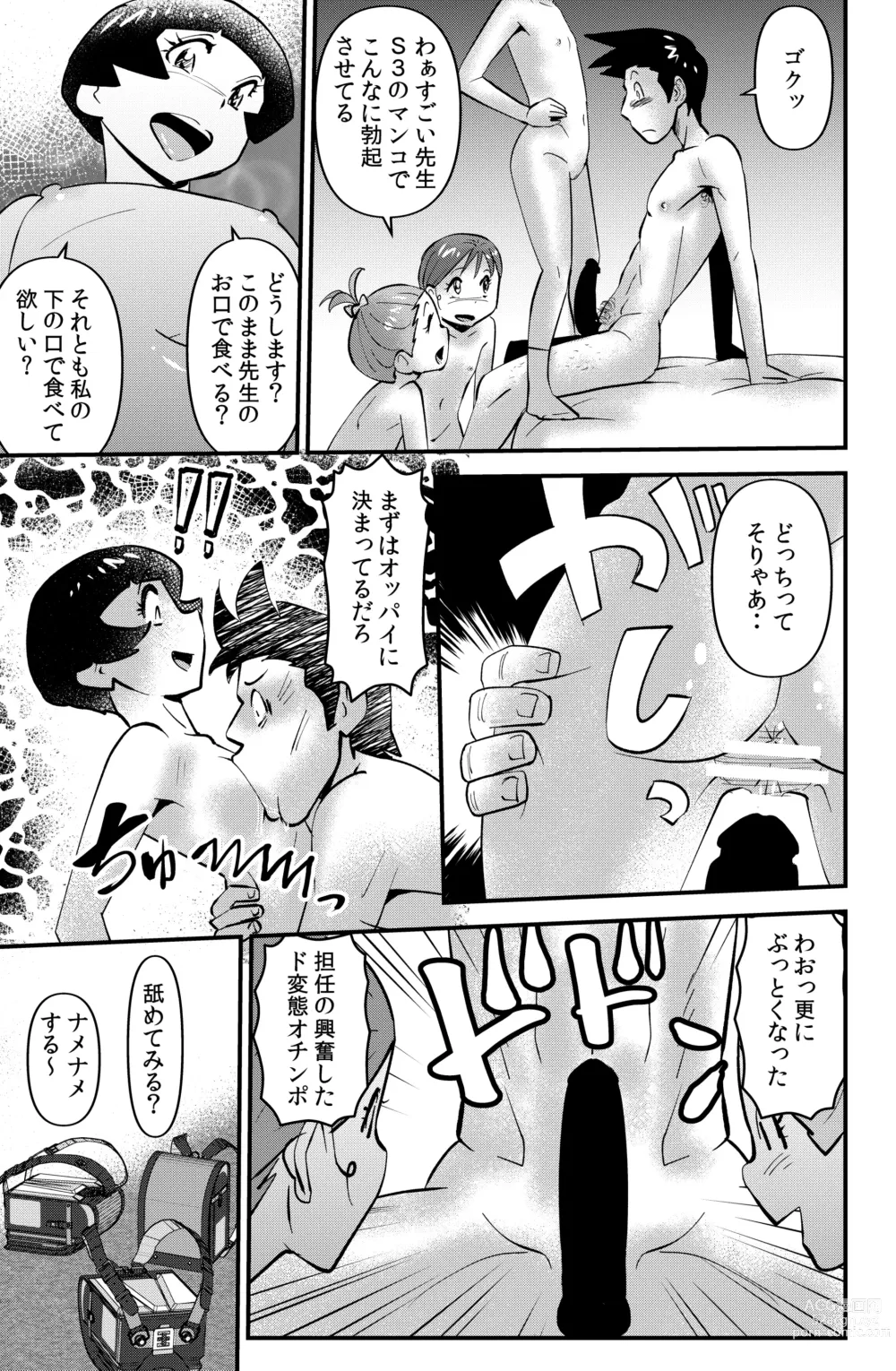 Page 3 of doujinshi Sasaguri-san Chi no Wareme-chan