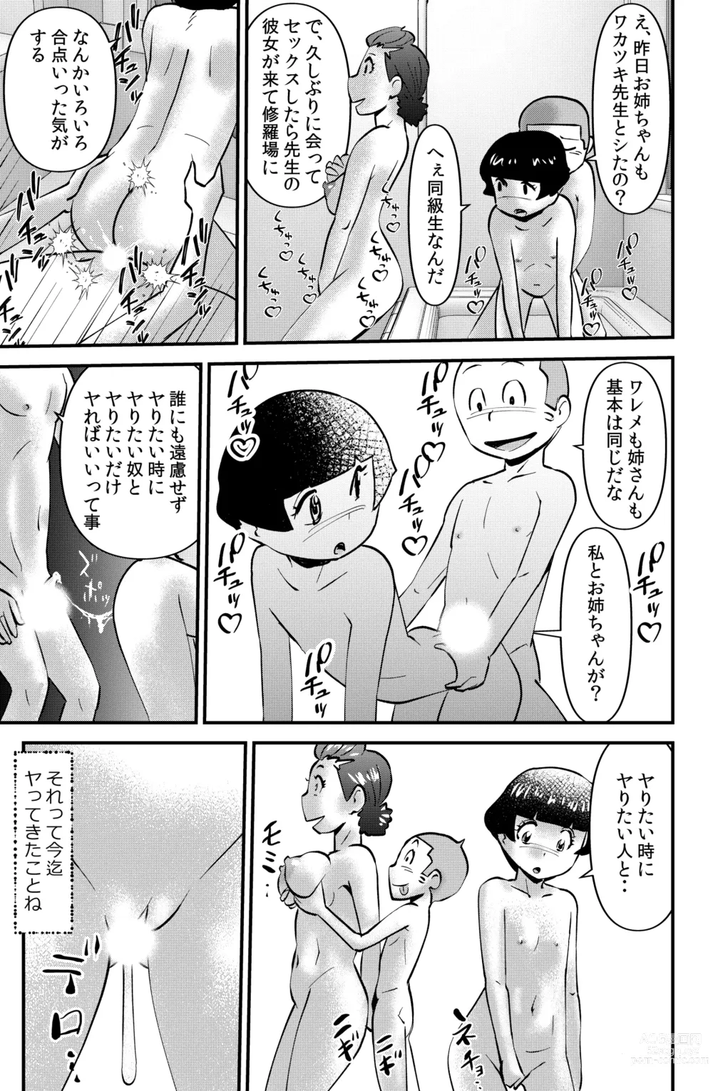 Page 27 of doujinshi Sasaguri-san Chi no Wareme-chan