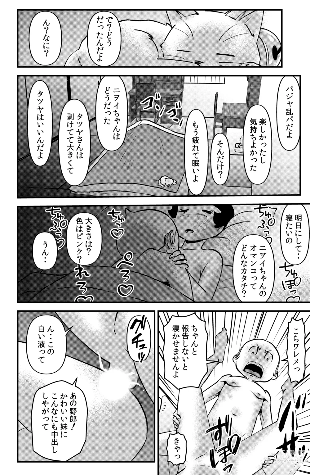 Page 30 of doujinshi Sasaguri-san Chi no Wareme-chan