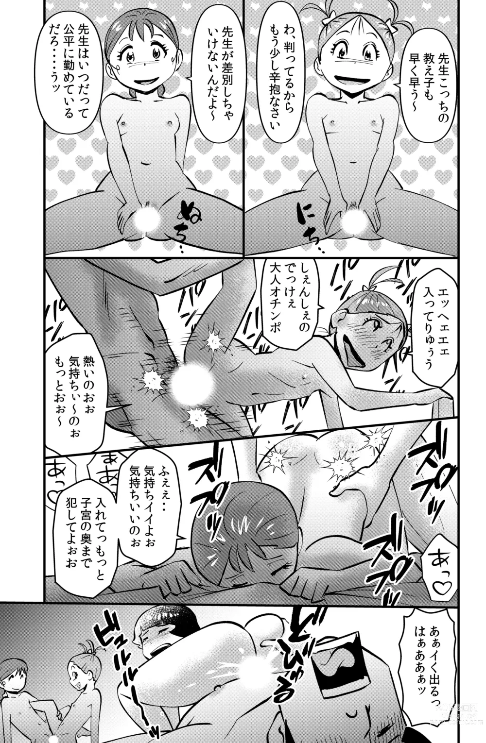 Page 5 of doujinshi Sasaguri-san Chi no Wareme-chan