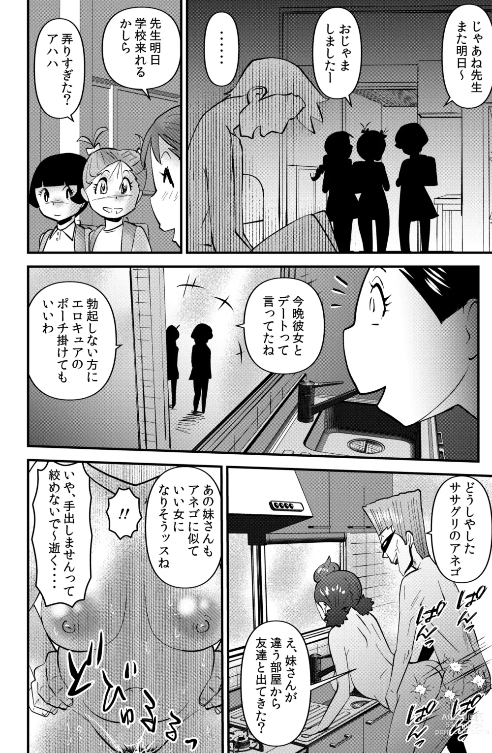 Page 6 of doujinshi Sasaguri-san Chi no Wareme-chan
