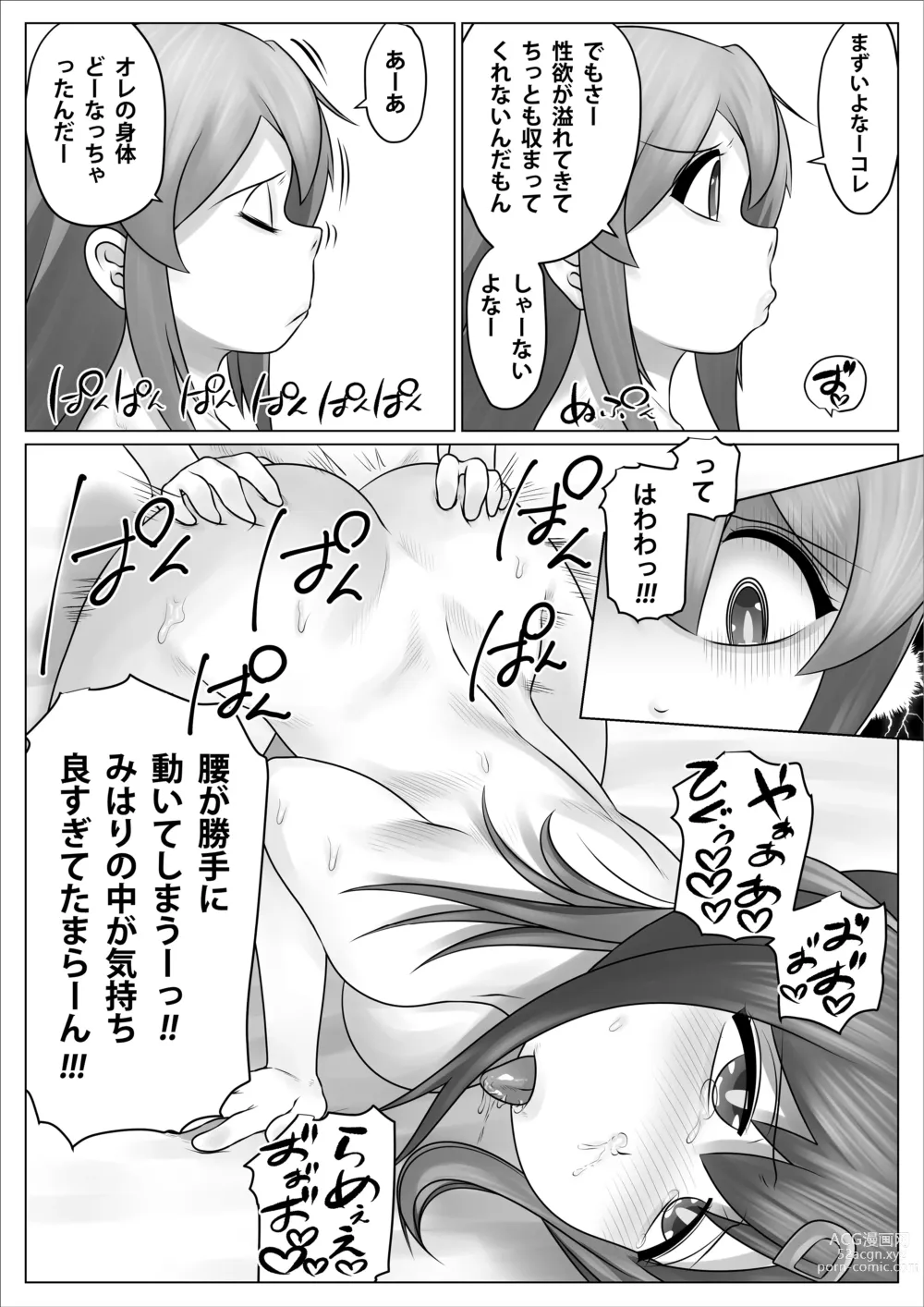 Page 14 of doujinshi Minna Niku Onaho ni Shite Oshimai!