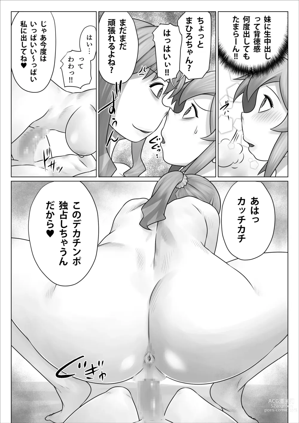 Page 33 of doujinshi Minna Niku Onaho ni Shite Oshimai!