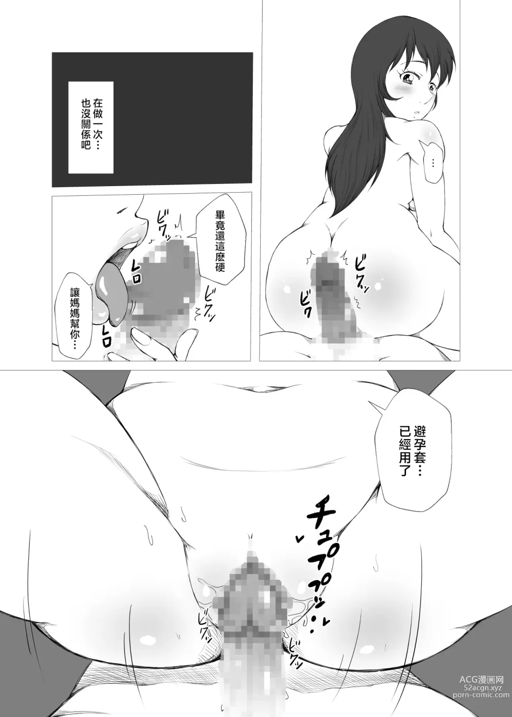 Page 15 of doujinshi Haha ga Musuko no Asadachi Chinpo ni Hatsujou! Kuchi dake de wa Gaman Dekizu Oyako de Kinshin Soukan