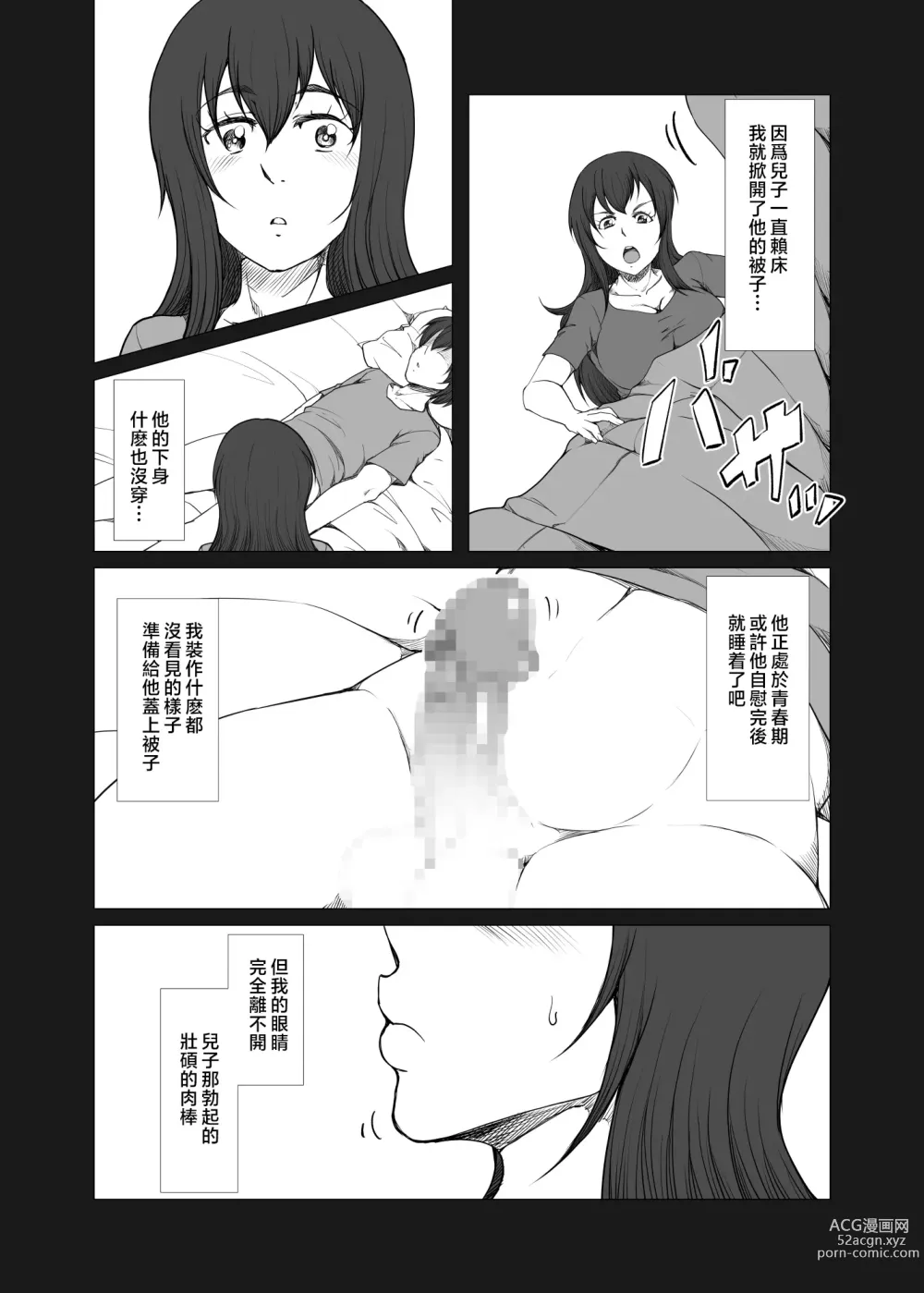 Page 3 of doujinshi Haha ga Musuko no Asadachi Chinpo ni Hatsujou! Kuchi dake de wa Gaman Dekizu Oyako de Kinshin Soukan
