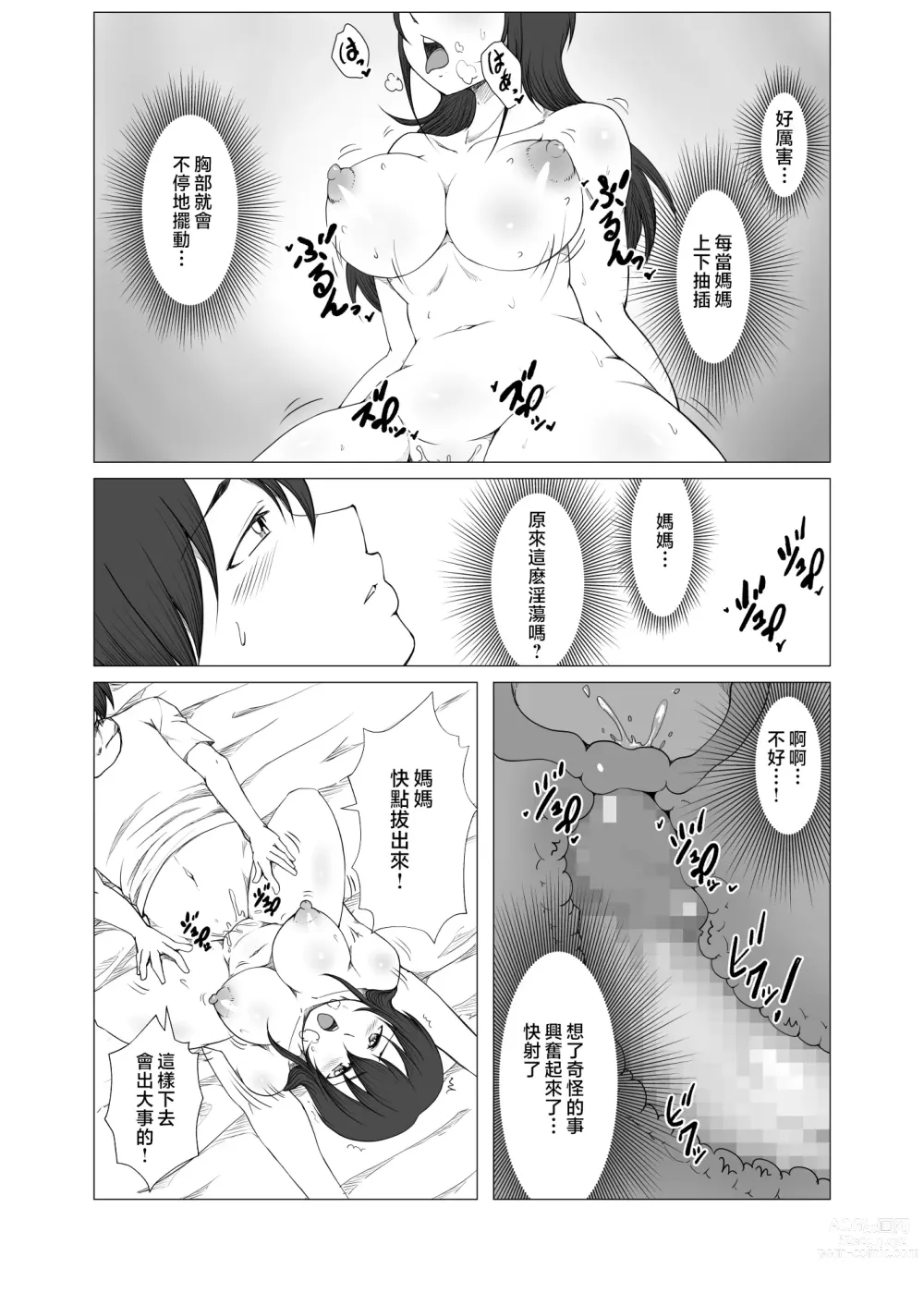 Page 21 of doujinshi Haha ga Musuko no Asadachi Chinpo ni Hatsujou! Kuchi dake de wa Gaman Dekizu Oyako de Kinshin Soukan