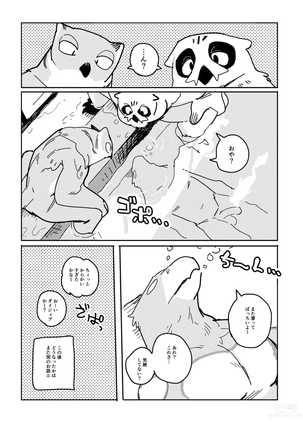 Page 14 of doujinshi - BIRD IN SPA!