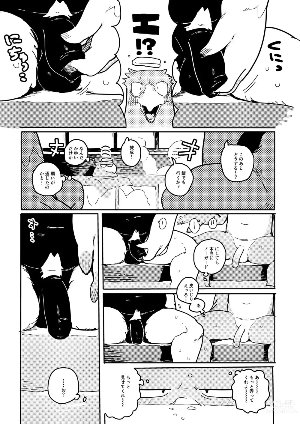 Page 3 of doujinshi - BIRD IN SPA!
