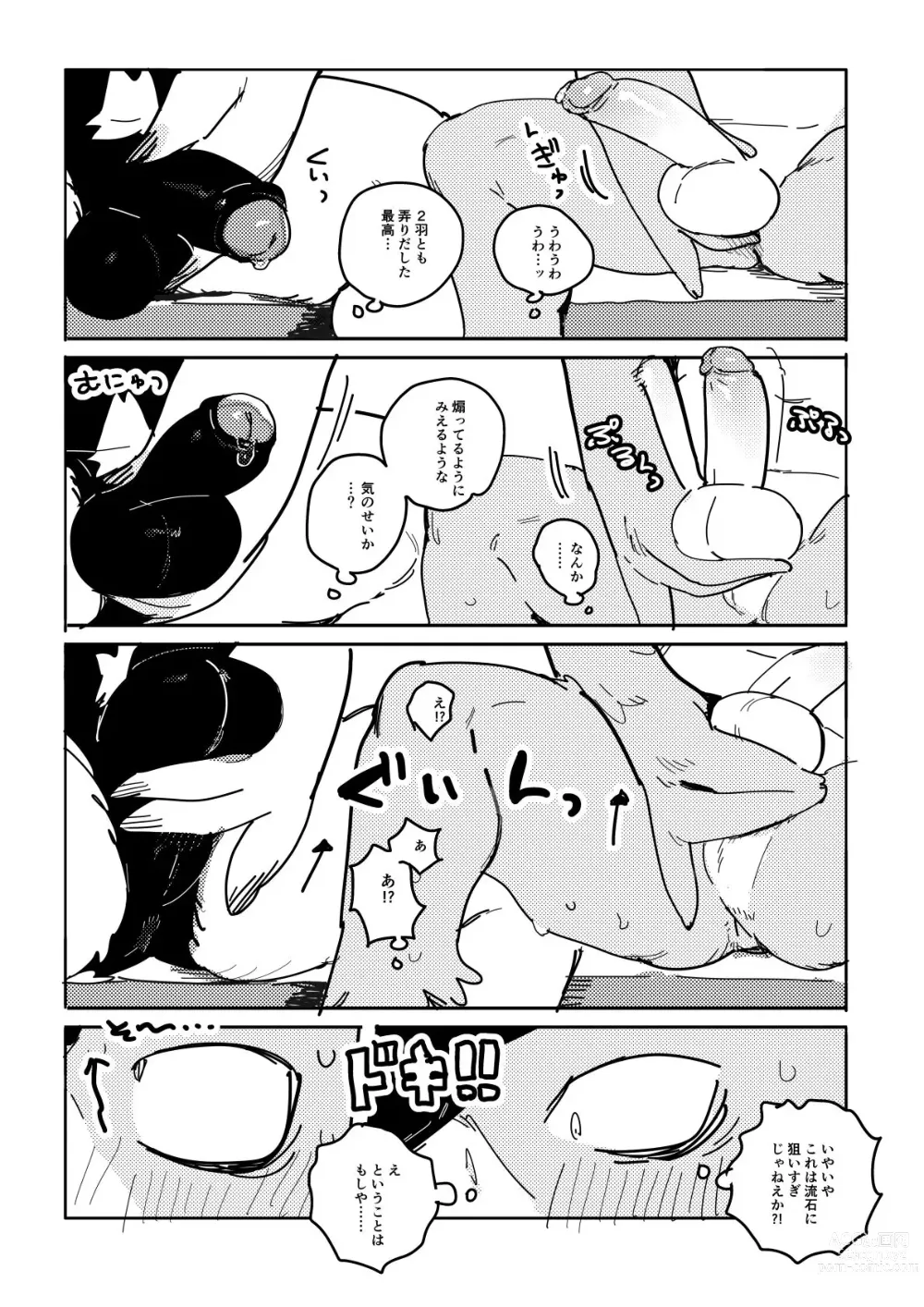 Page 5 of doujinshi - BIRD IN SPA!