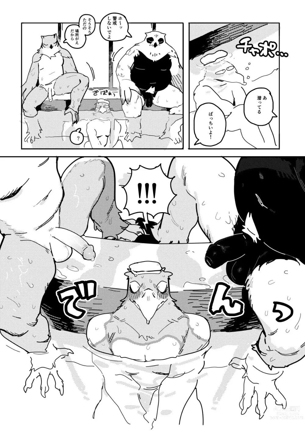 Page 7 of doujinshi - BIRD IN SPA!