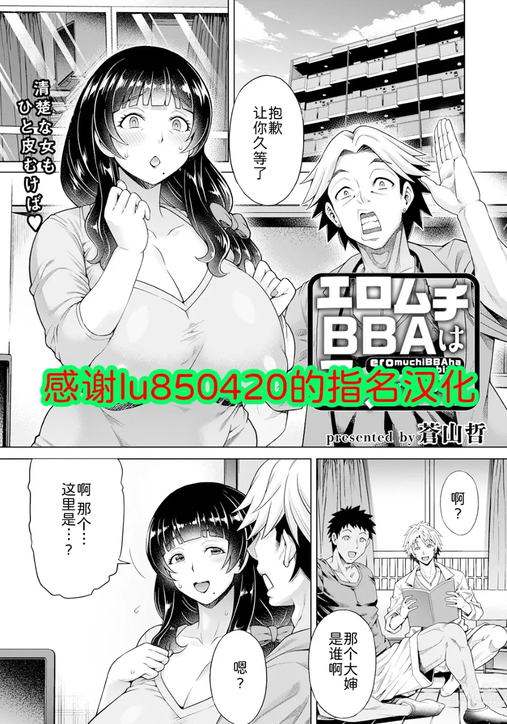 Page 1 of manga Eromuchi BBA wa Asobitai