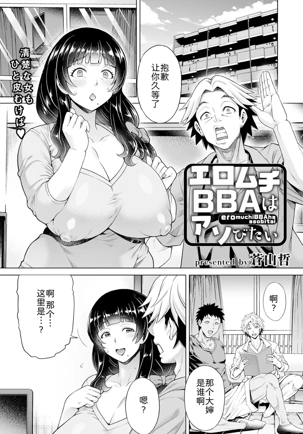 Page 2 of manga Eromuchi BBA wa Asobitai
