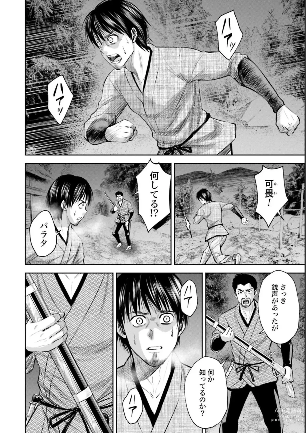 Page 18 of manga Sarumane Vol. 2