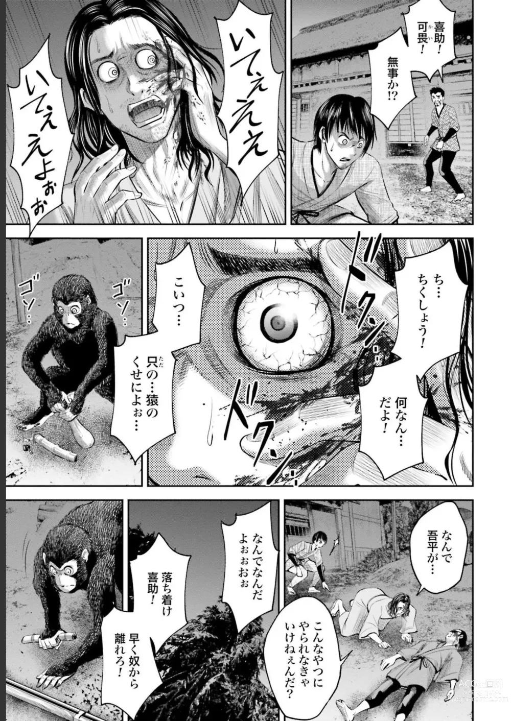 Page 33 of manga Sarumane Vol. 2